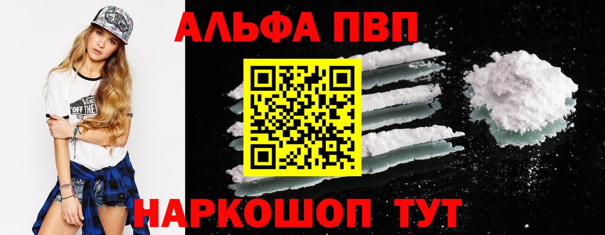 Alpha-PVP  Вход с VPN  Обнинск  А ПВП кристаллы  наркошоп  A PVP СК 