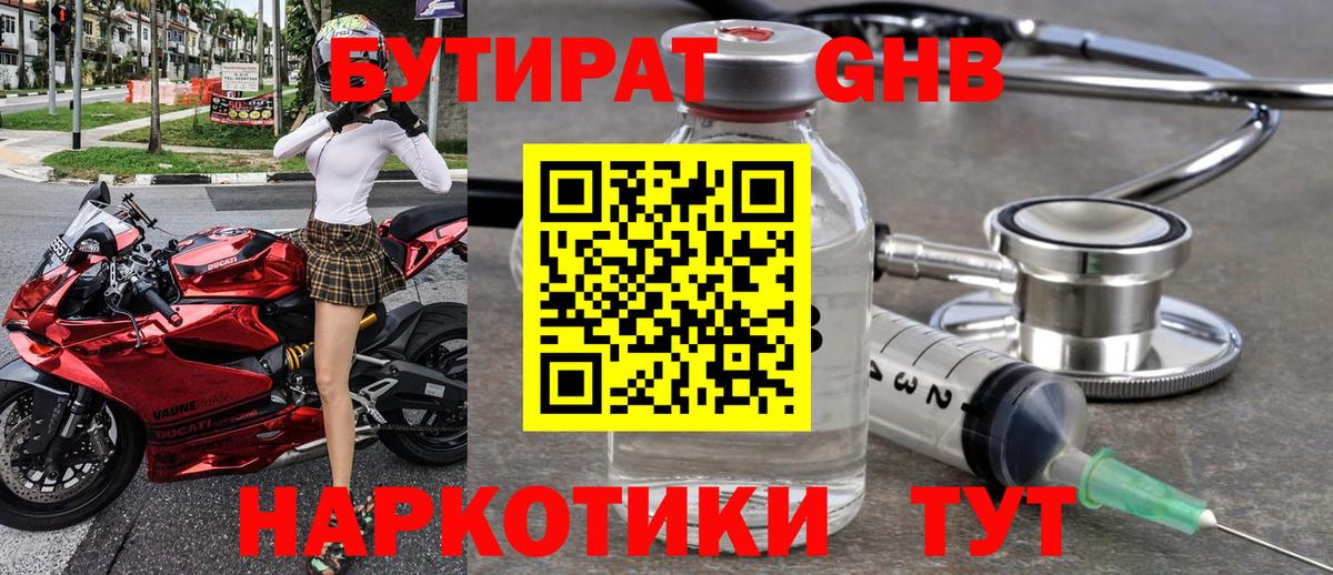 Бутират  Вход с VPN  Обнинск  БУТИРАТ буратино 