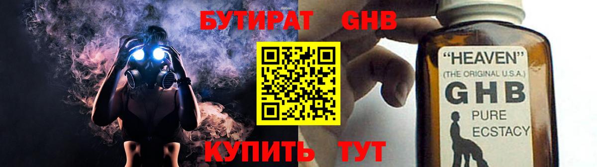 Бутират BDO Обнинск