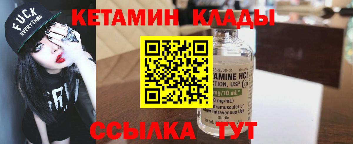КЕТАМИН VHQ  Вход с VPN  Обнинск 