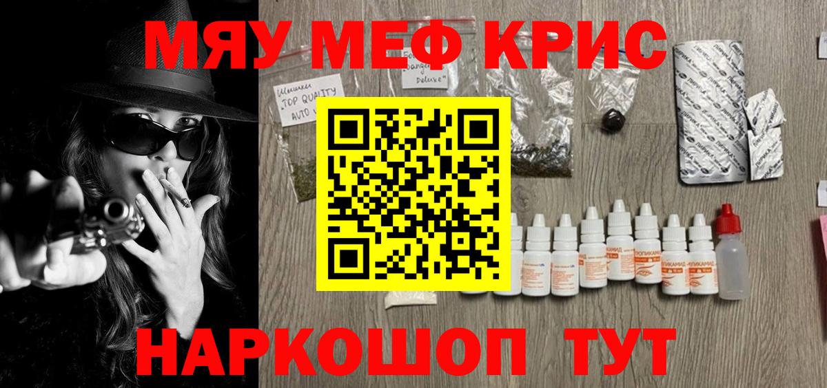 МЯУ-МЯУ мяу мяу  МЯУ-МЯУ мука  blacksprut ТОР  Меф  Обнинск  Вход с VPN 